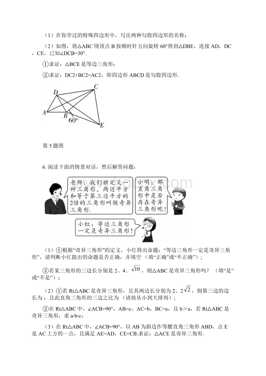 中考数学 第二部分 题型研究 二解答题重难点突破 题型二 新定义问题.docx_第3页