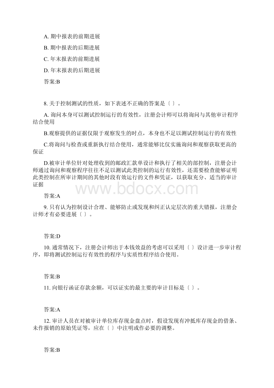 中国石油大学《审计学》复习精彩试题和问题详解.docx_第2页