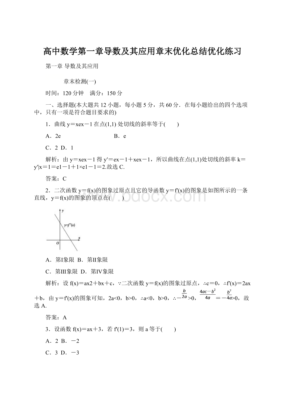 高中数学第一章导数及其应用章末优化总结优化练习.docx_第1页