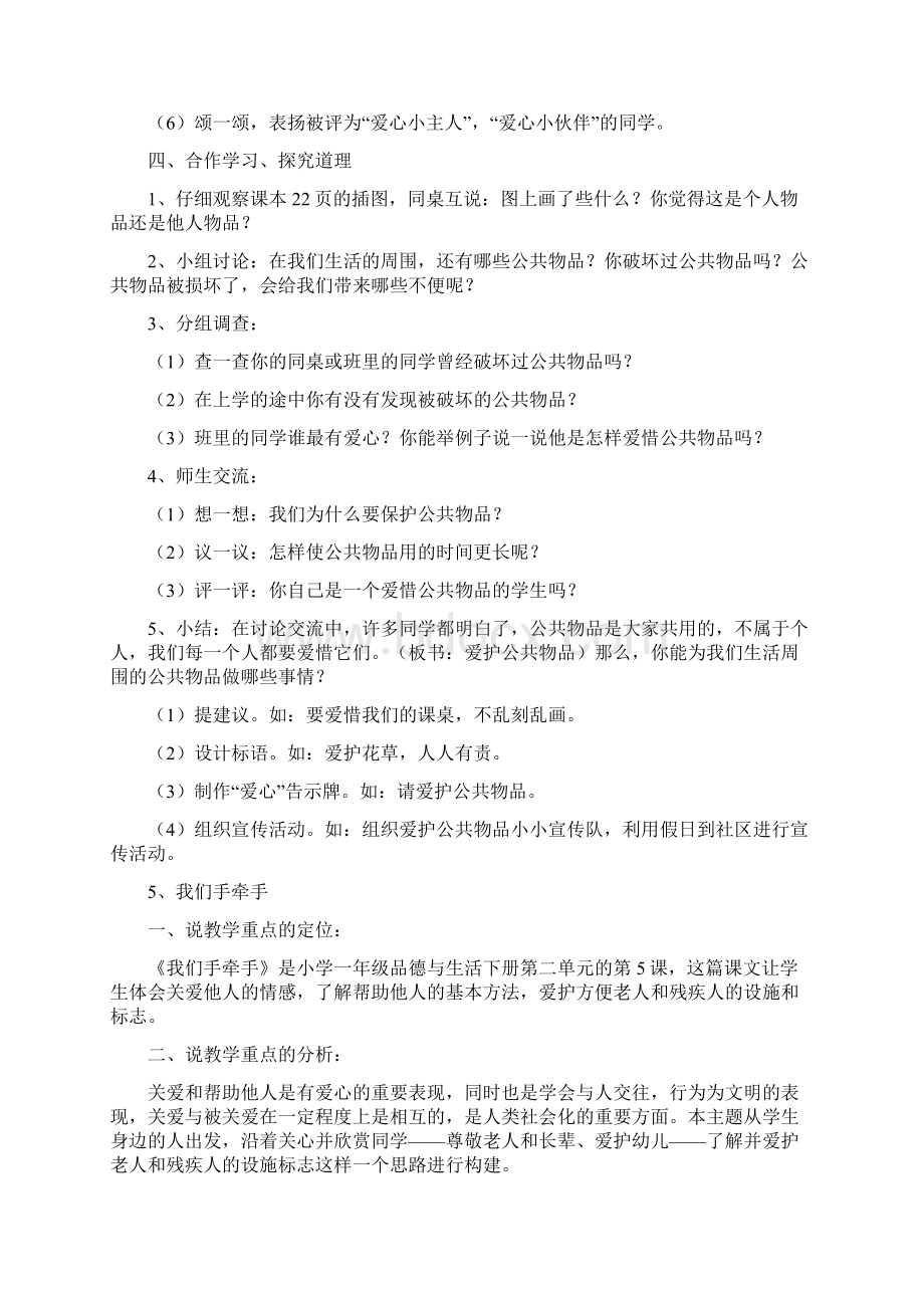 一年级下品德第二单元精品文档10页Word格式文档下载.docx_第3页