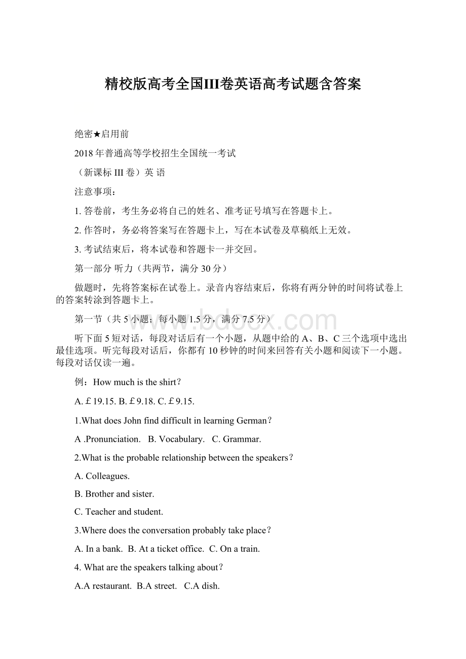 精校版高考全国Ⅲ卷英语高考试题含答案Word文档格式.docx