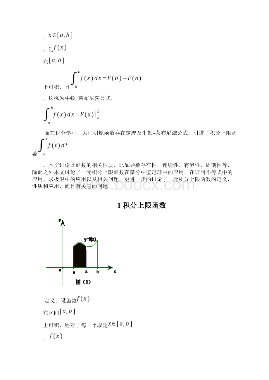 积分上限函数性质及其应用数学Word下载.docx_第3页