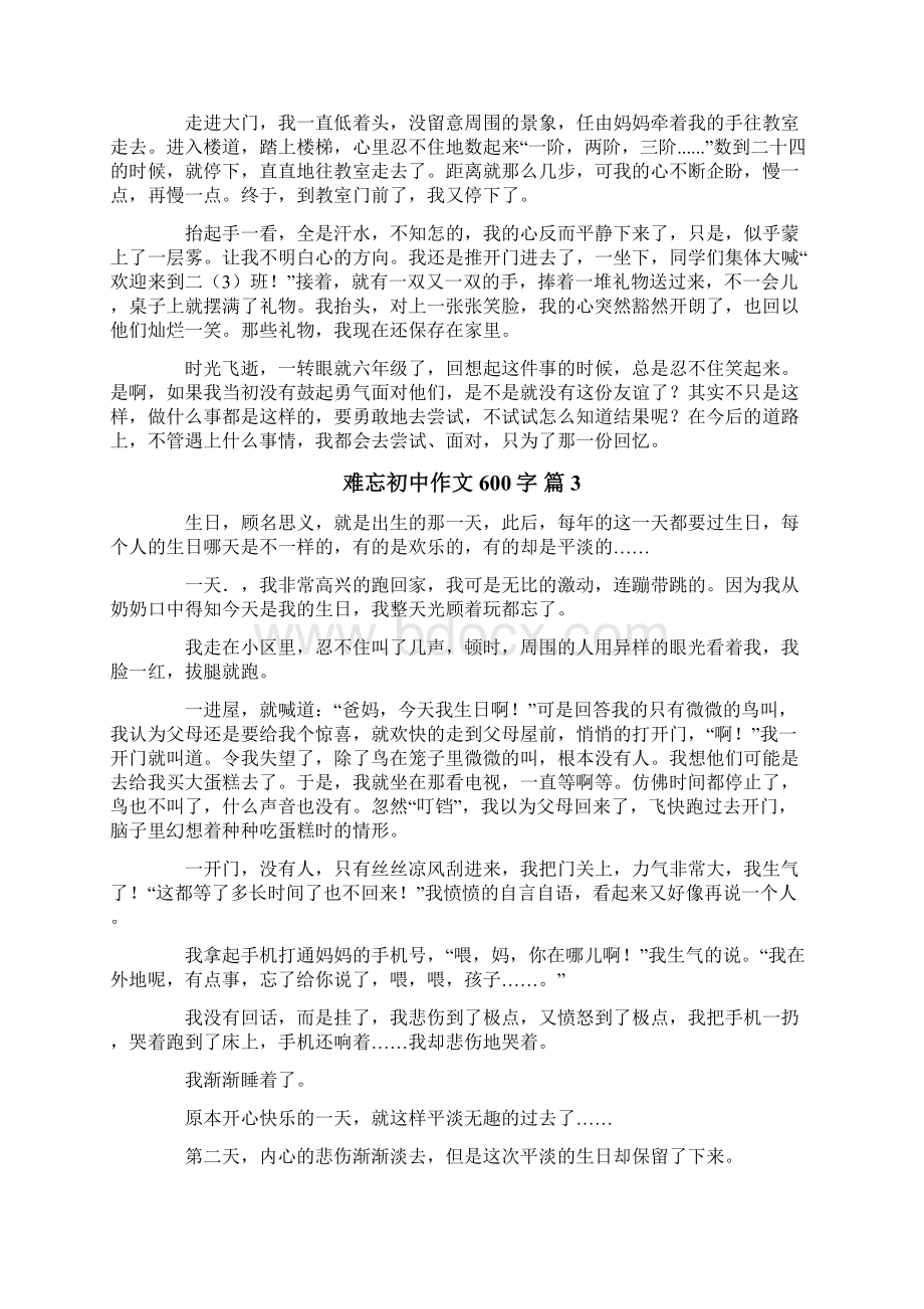 难忘初中作文600字合集9篇文档格式.docx_第2页