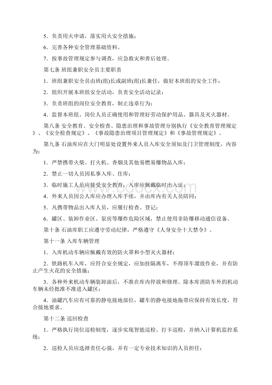 油库安全管理规定.docx_第2页