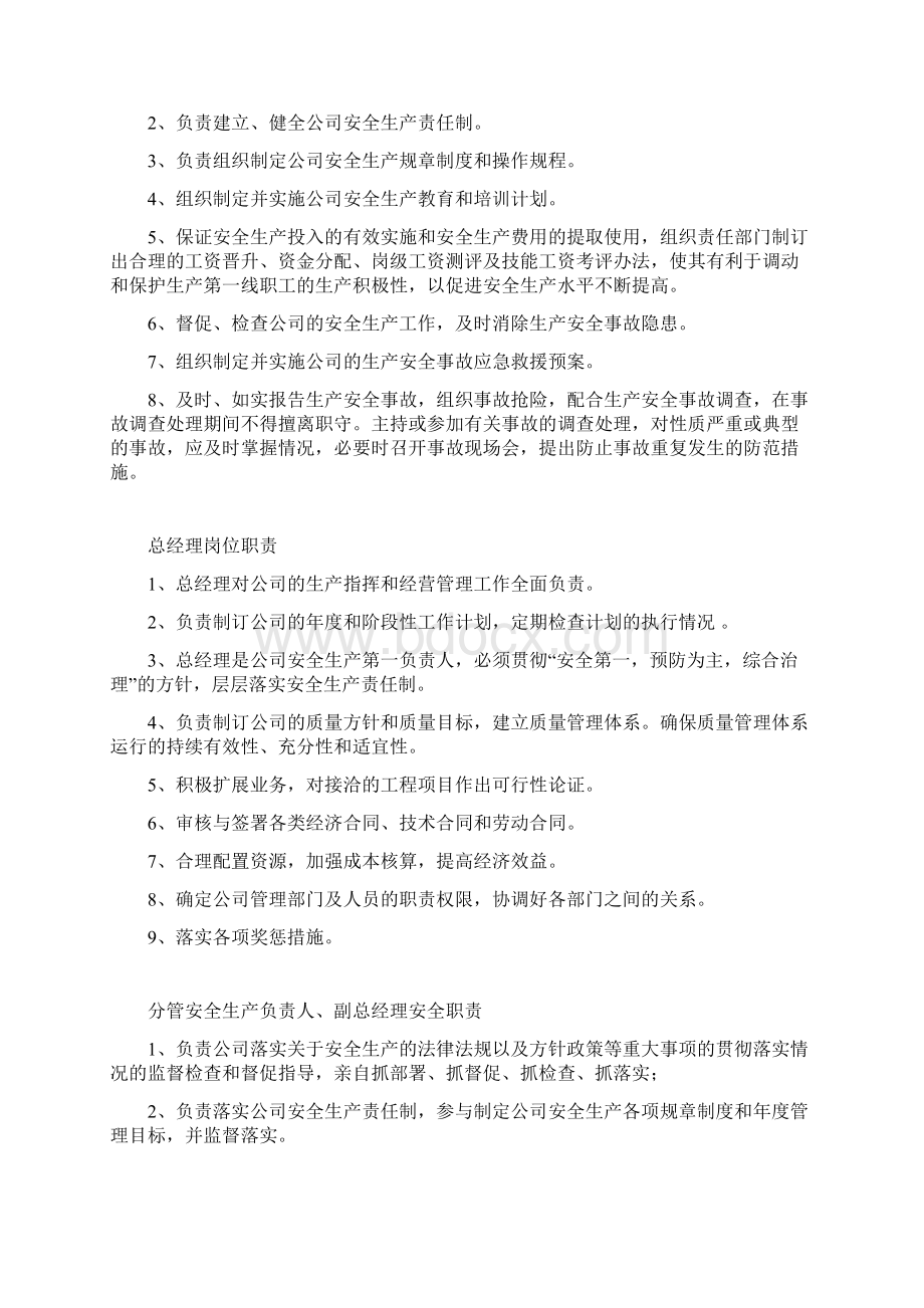 安全职责岗位职责Word文档下载推荐.docx_第2页