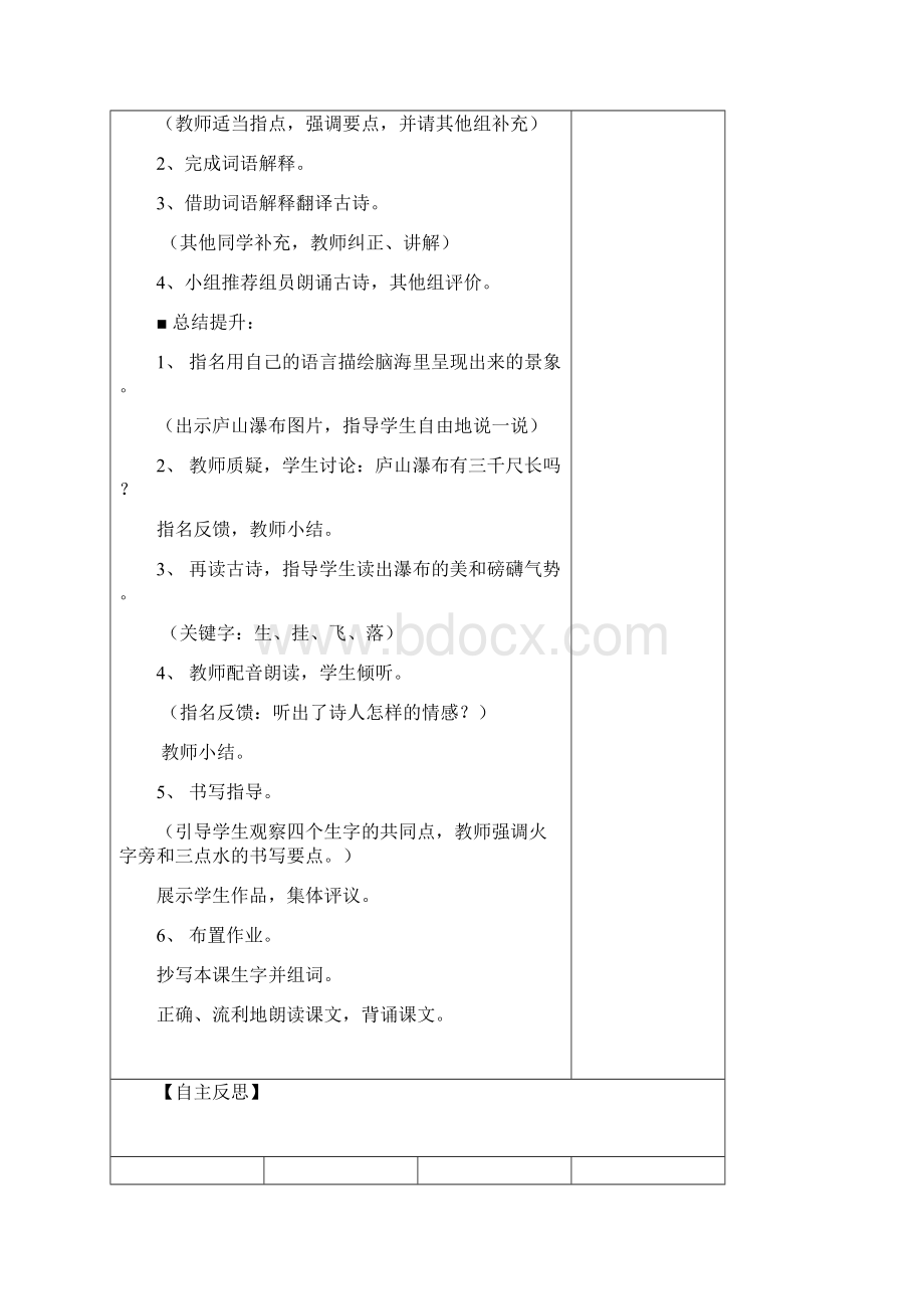 二年级语文下册全册高效课堂教案5知识讲解.docx_第3页