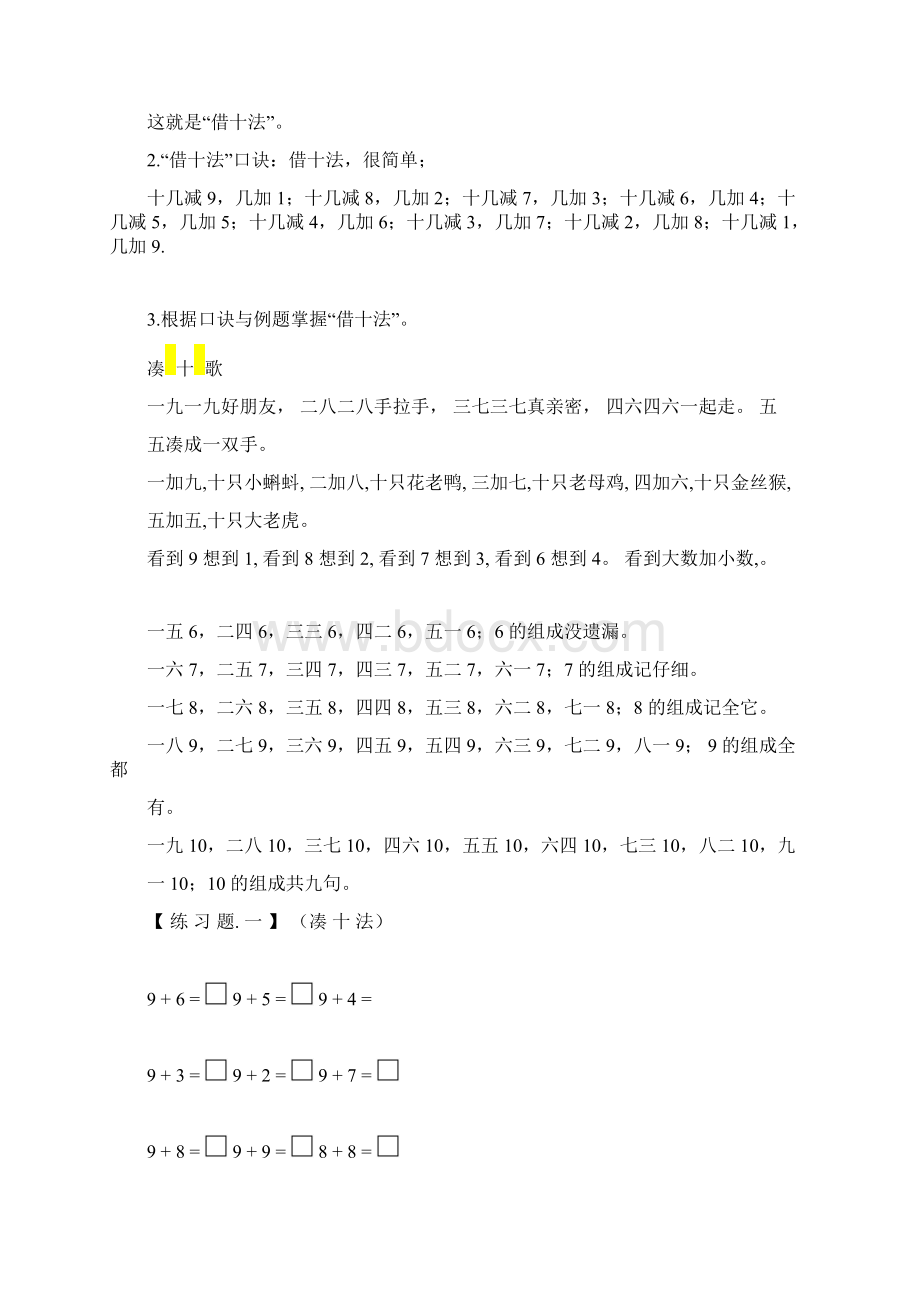 完整一年级数学凑十法破十法借十法练习题Word文档下载推荐.docx_第2页