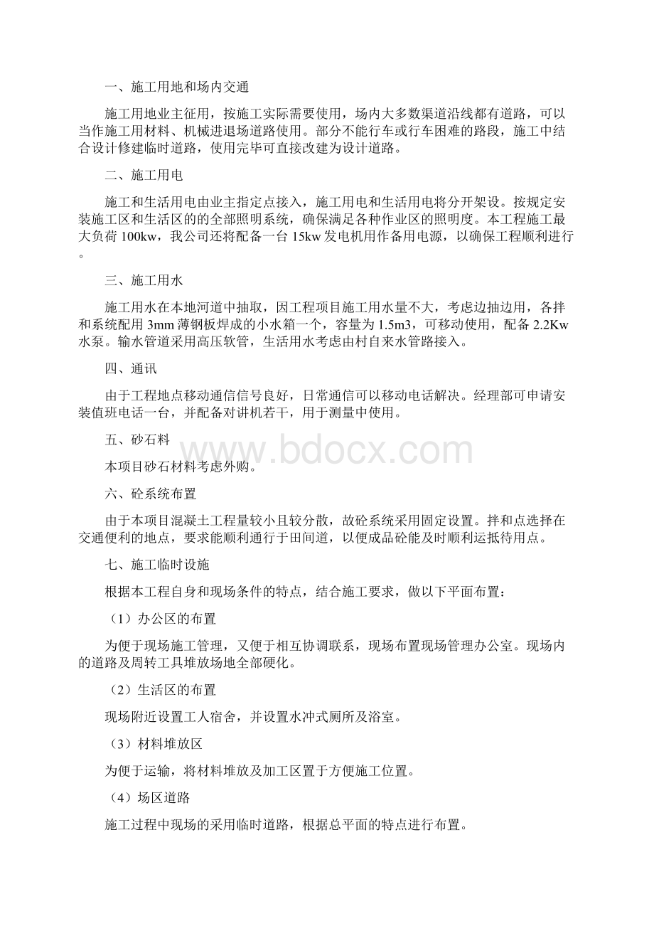 水利水电护岸工程施工组织设计Word文档格式.docx_第2页