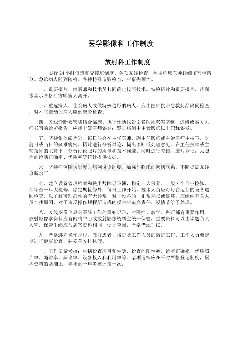 医学影像科工作制度.docx_第1页