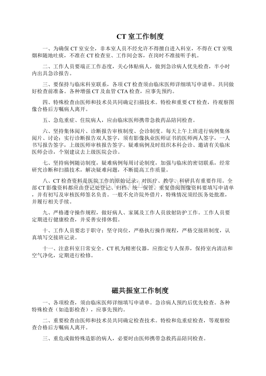 医学影像科工作制度.docx_第2页