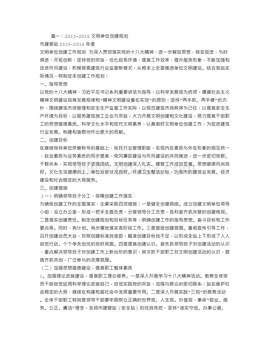 文明处室申报材料Word文档格式.doc