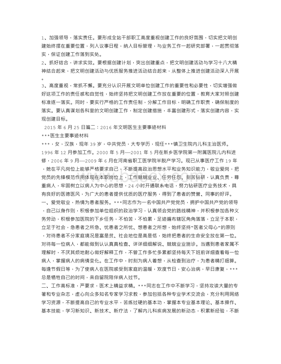 文明处室申报材料.doc_第3页