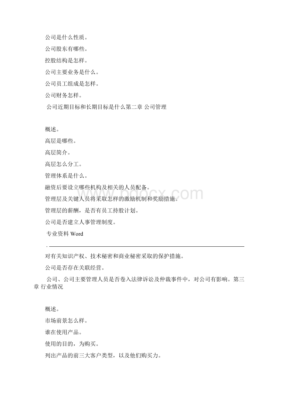 什么是商业计划书.docx_第2页