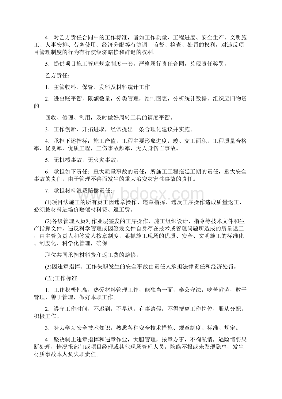 推荐收料发料工作由专人负责录入及统计这样资料员的工作范围缩小为合同拟定及实用word文档 21页.docx_第2页