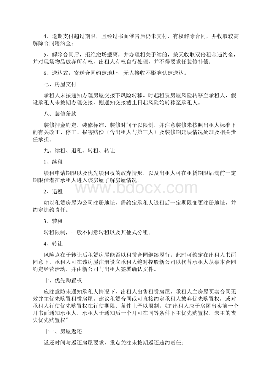 租赁合同审核审查要点.docx_第2页