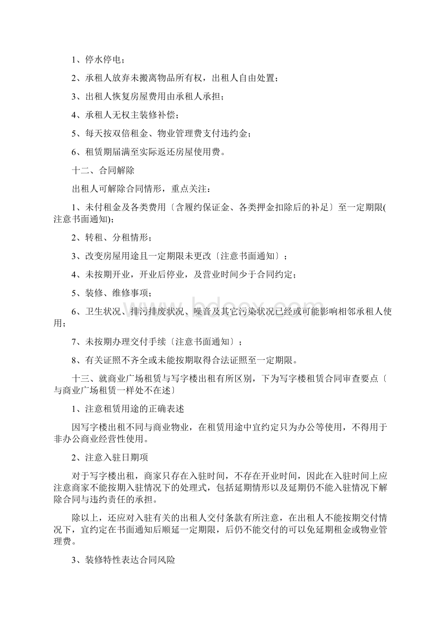 租赁合同审核审查要点.docx_第3页