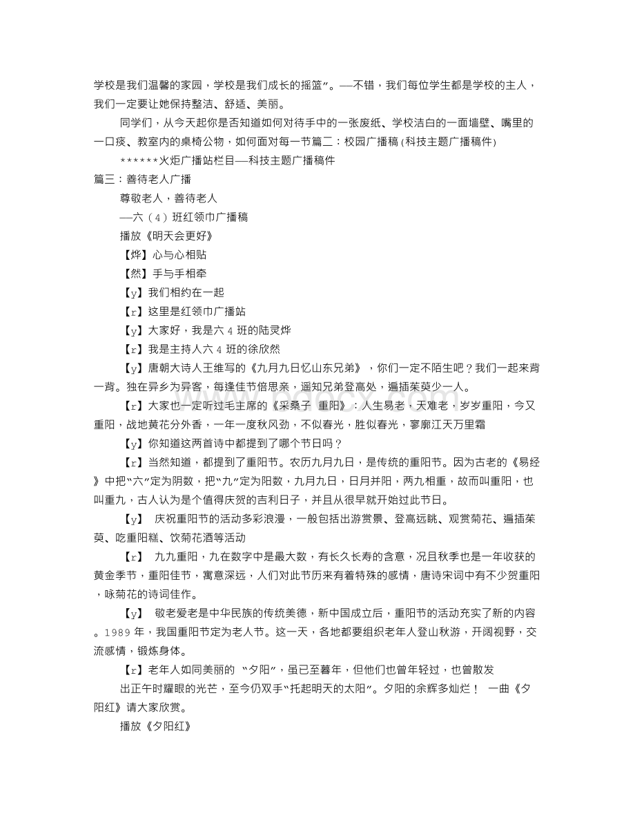 中草药广播稿Word格式文档下载.doc_第3页