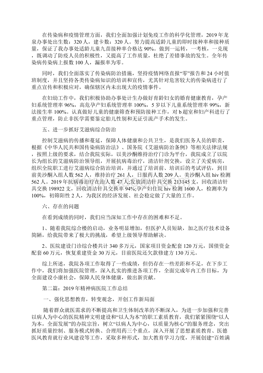 精神病医院工作总结精选多篇文档格式.docx_第3页