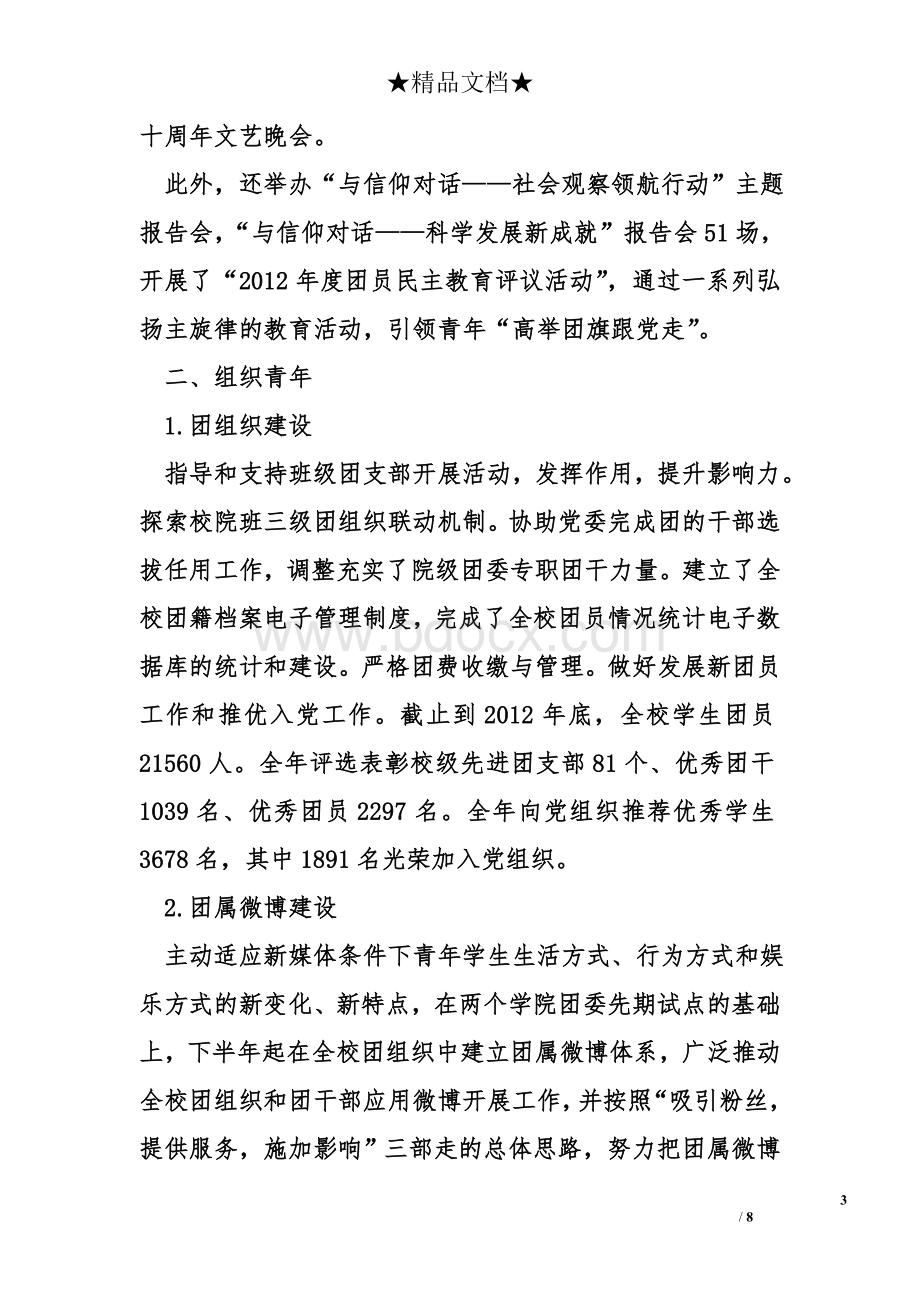 团委工作总结Word格式.doc_第3页