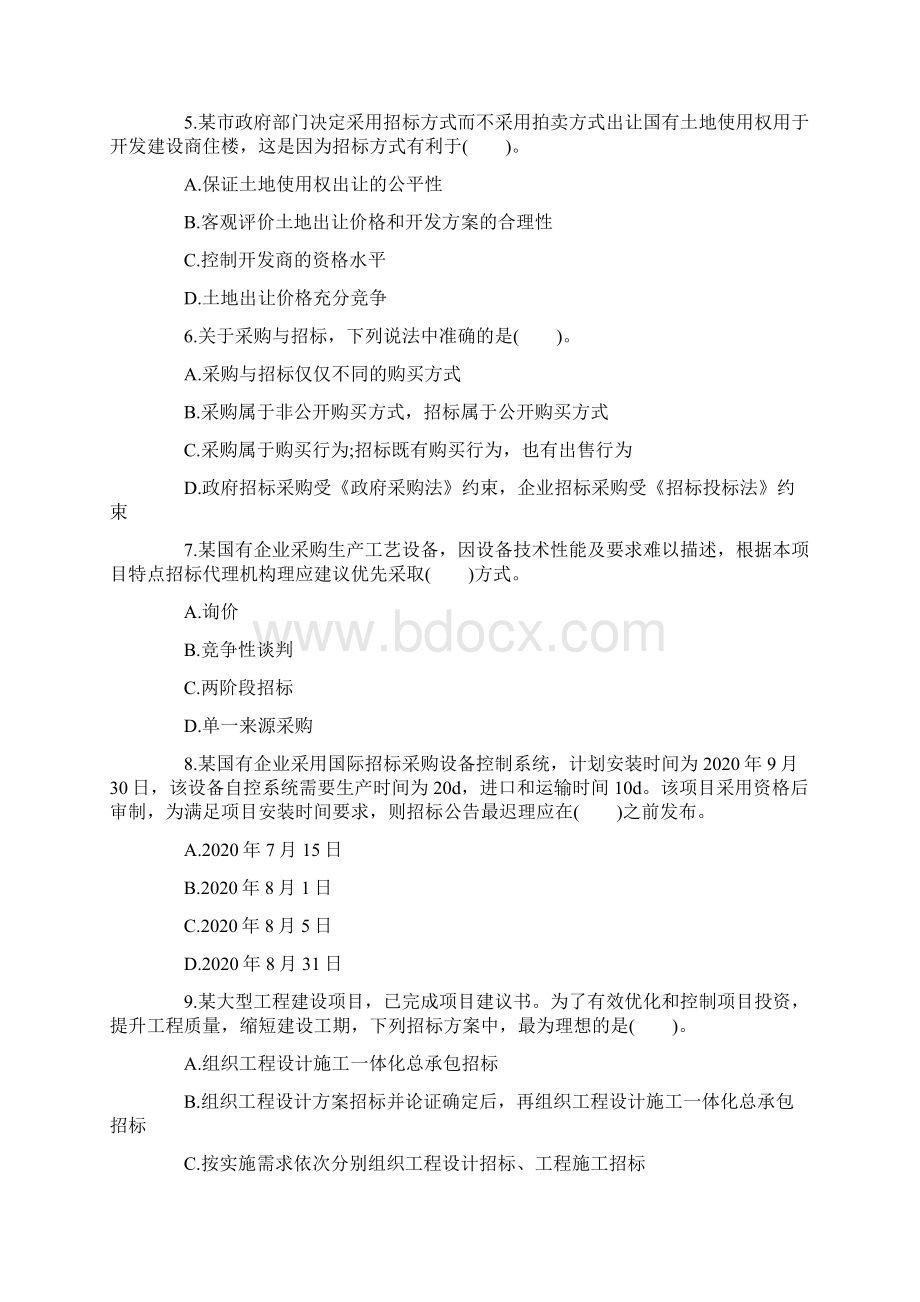 招标师考试真题及答案专业实务.docx_第2页