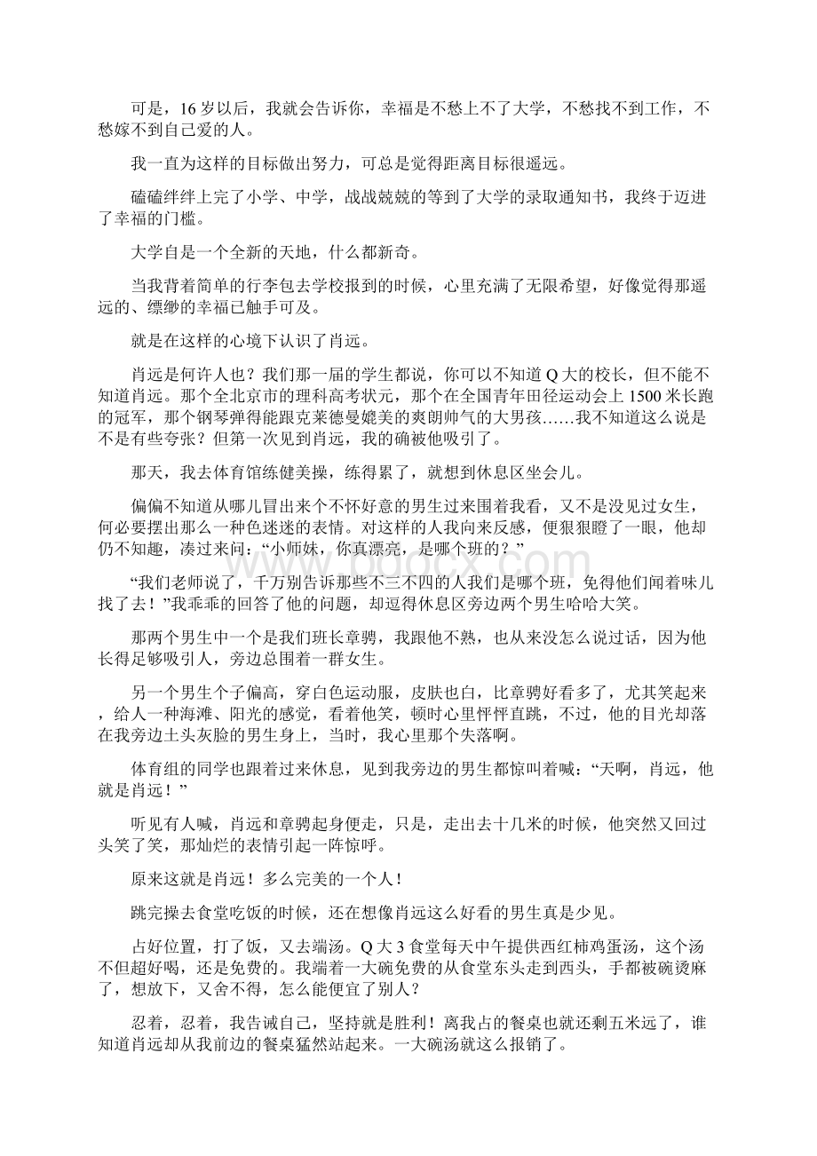 放弃你是我做过最勇敢的事.docx_第2页