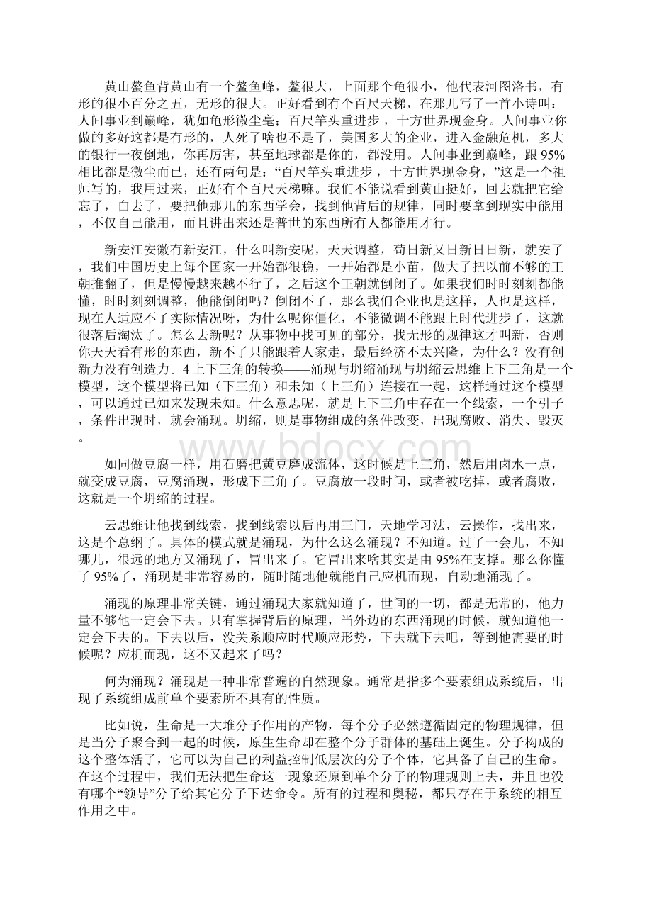 云思维总纲Word文档下载推荐.docx_第3页