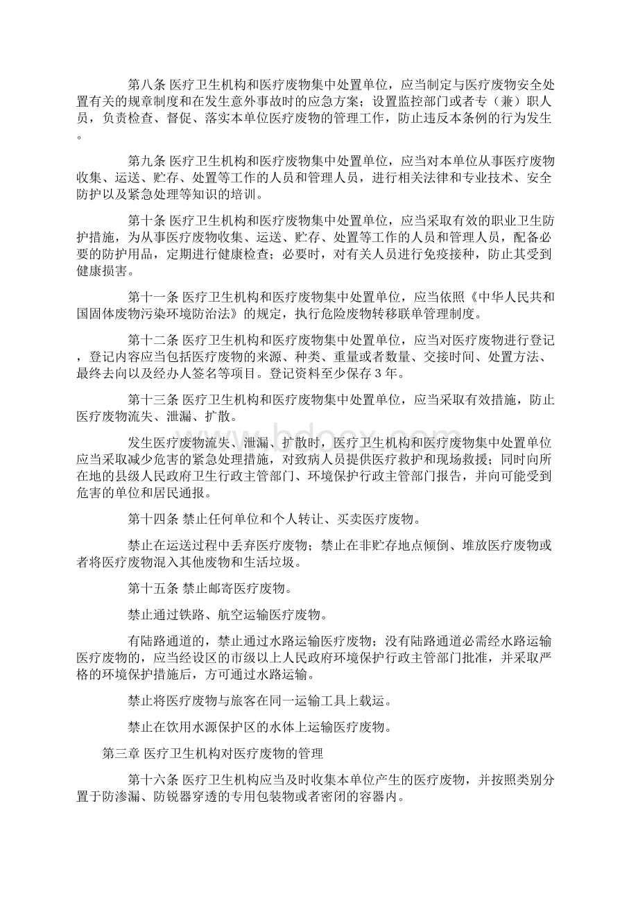 医疗废弃物管理条例Word文件下载.docx_第2页