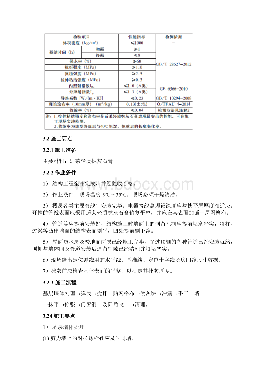 轻质抹灰石膏施工方案Word文档格式.docx_第3页