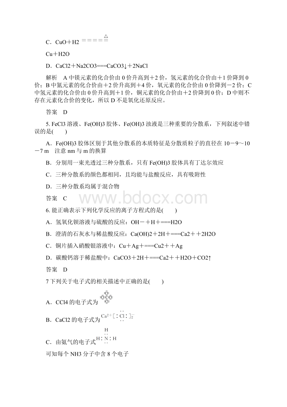 届浙江省普通高校招生选考科目化学模拟试题五Word文件下载.docx_第2页