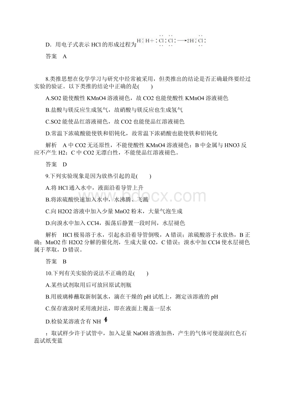 届浙江省普通高校招生选考科目化学模拟试题五.docx_第3页