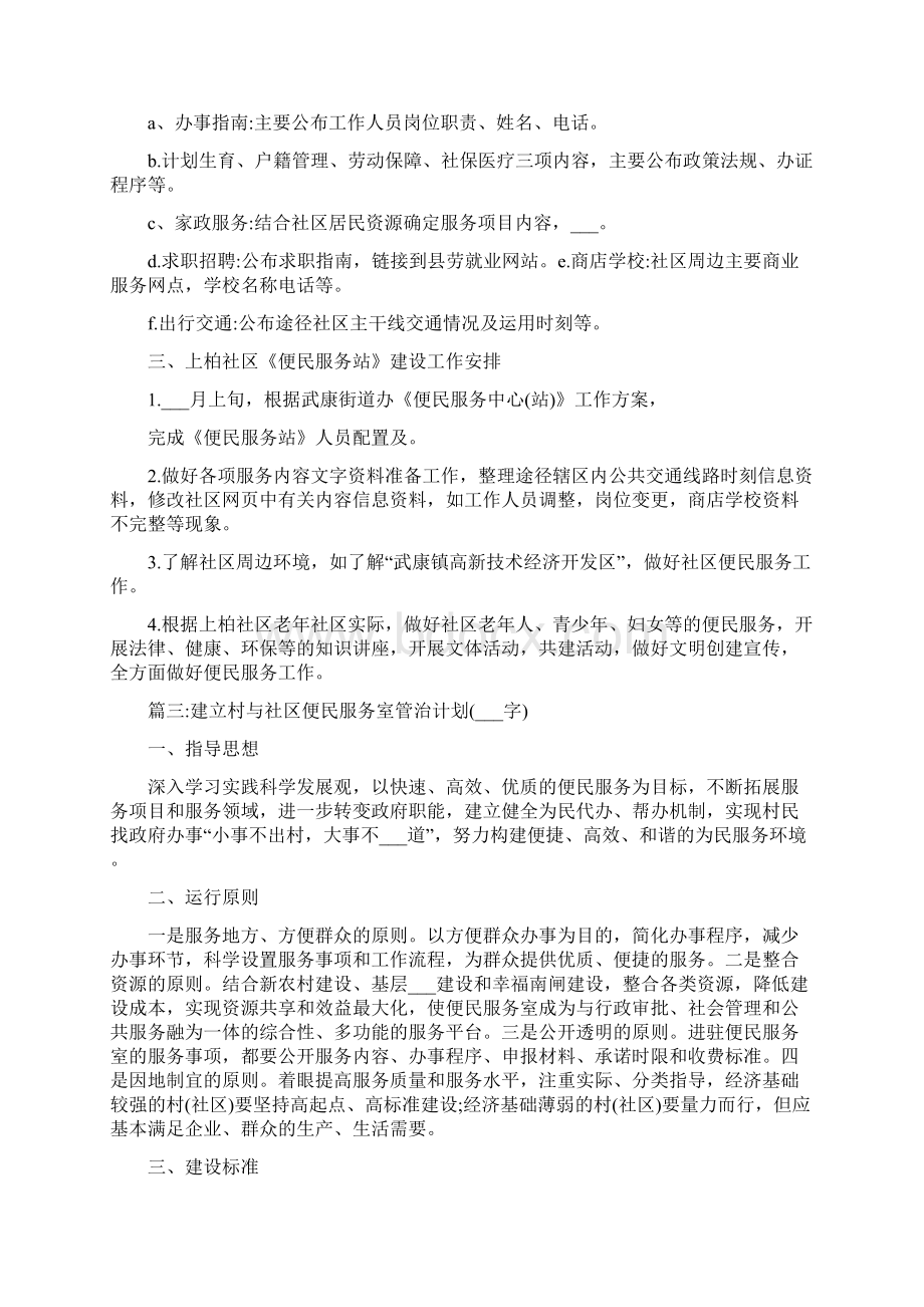 社区便民服务工作计划.docx_第3页