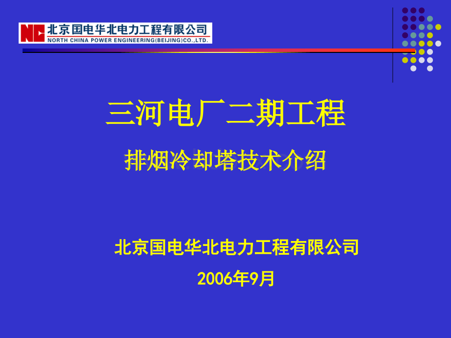 烟塔合一_精品文档PPT课件下载推荐.ppt_第2页