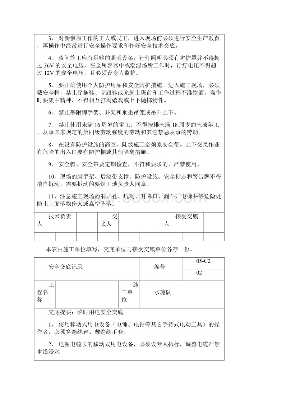 安全交底记录Word格式文档下载.docx_第3页