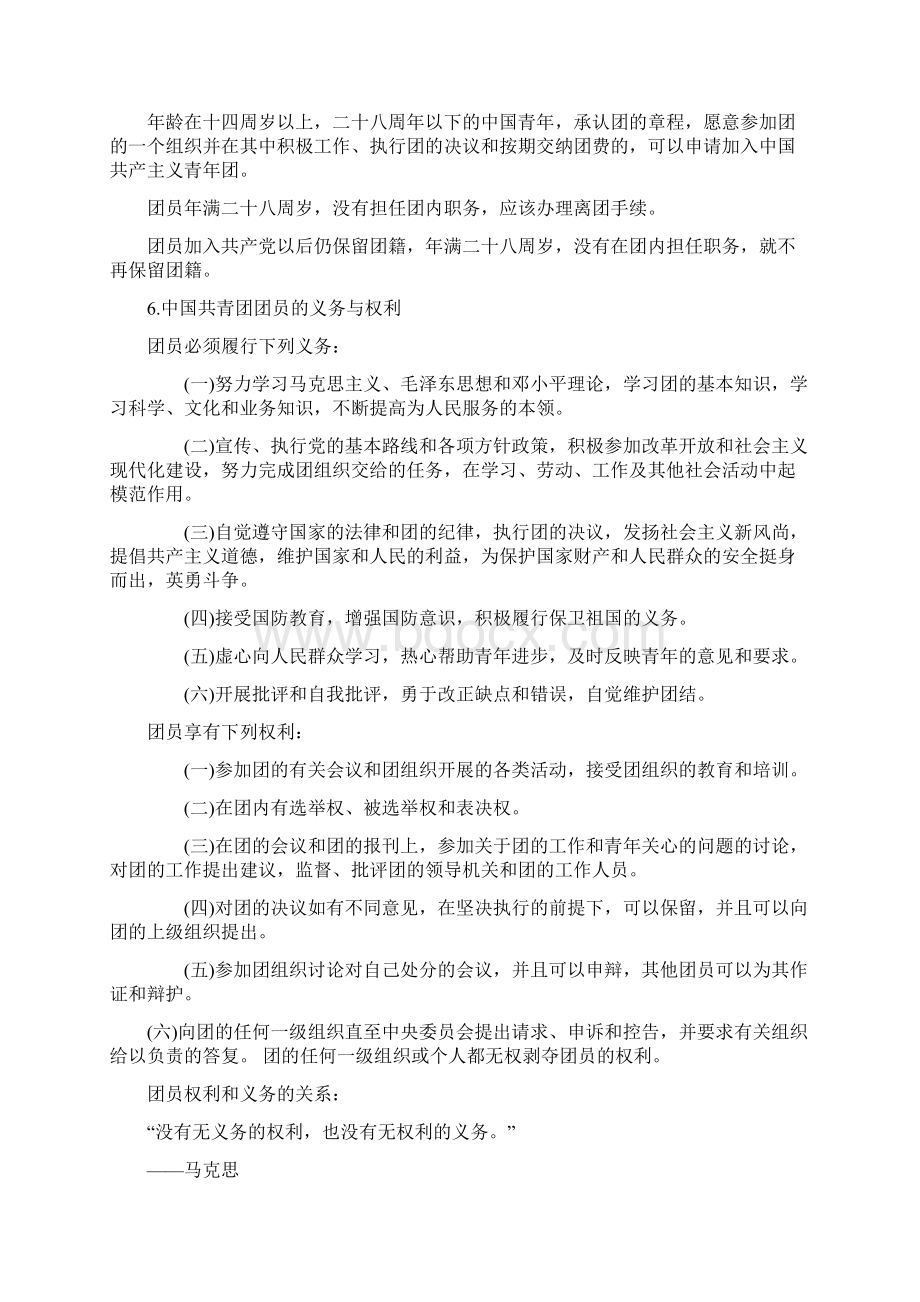 中国共产主义青年团基本知识.docx_第2页