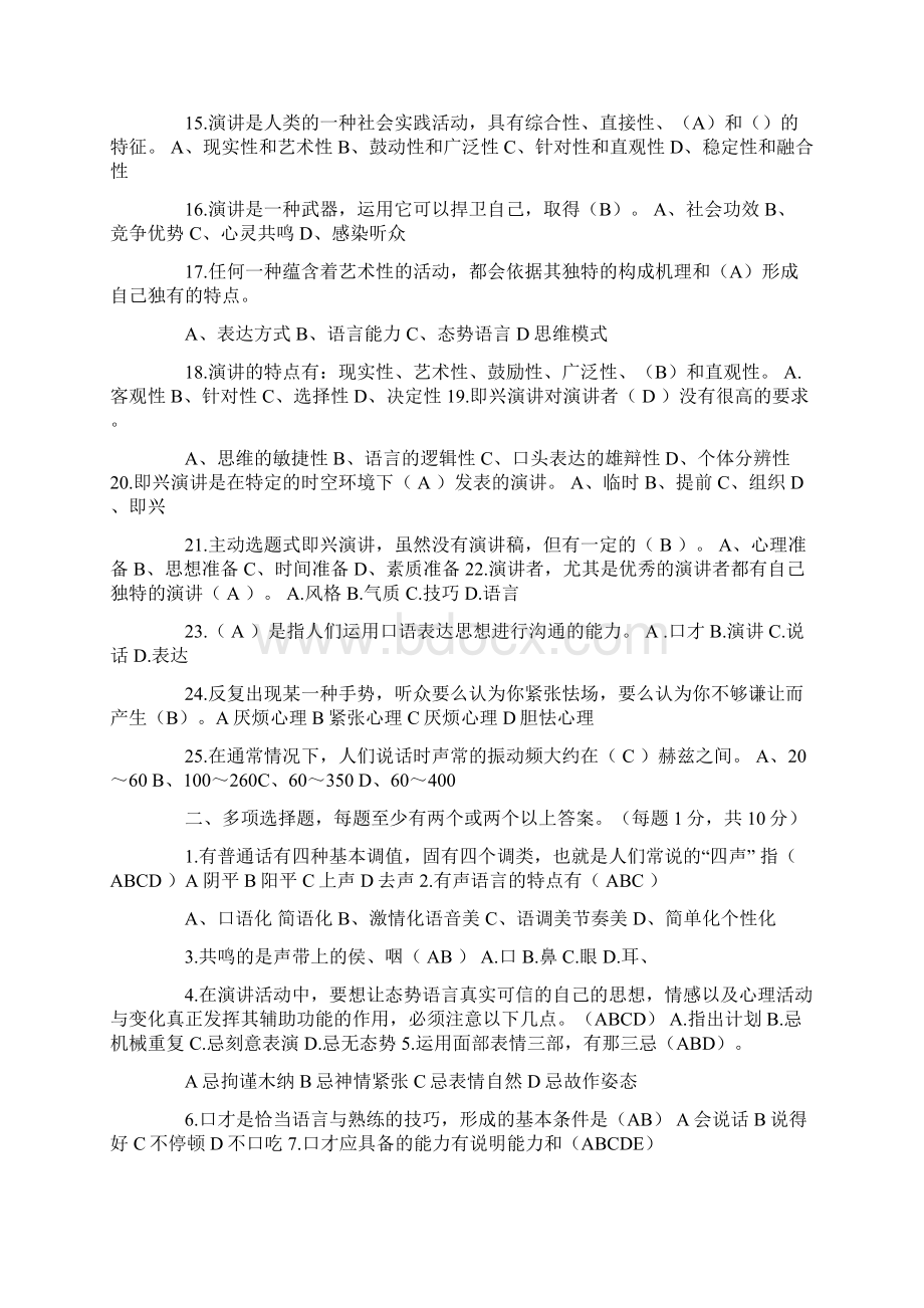 演讲与口才口才的灵魂Word文档下载推荐.docx_第2页