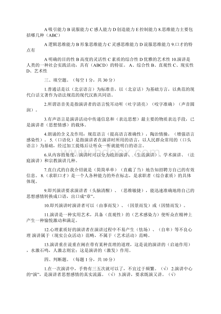 演讲与口才口才的灵魂.docx_第3页