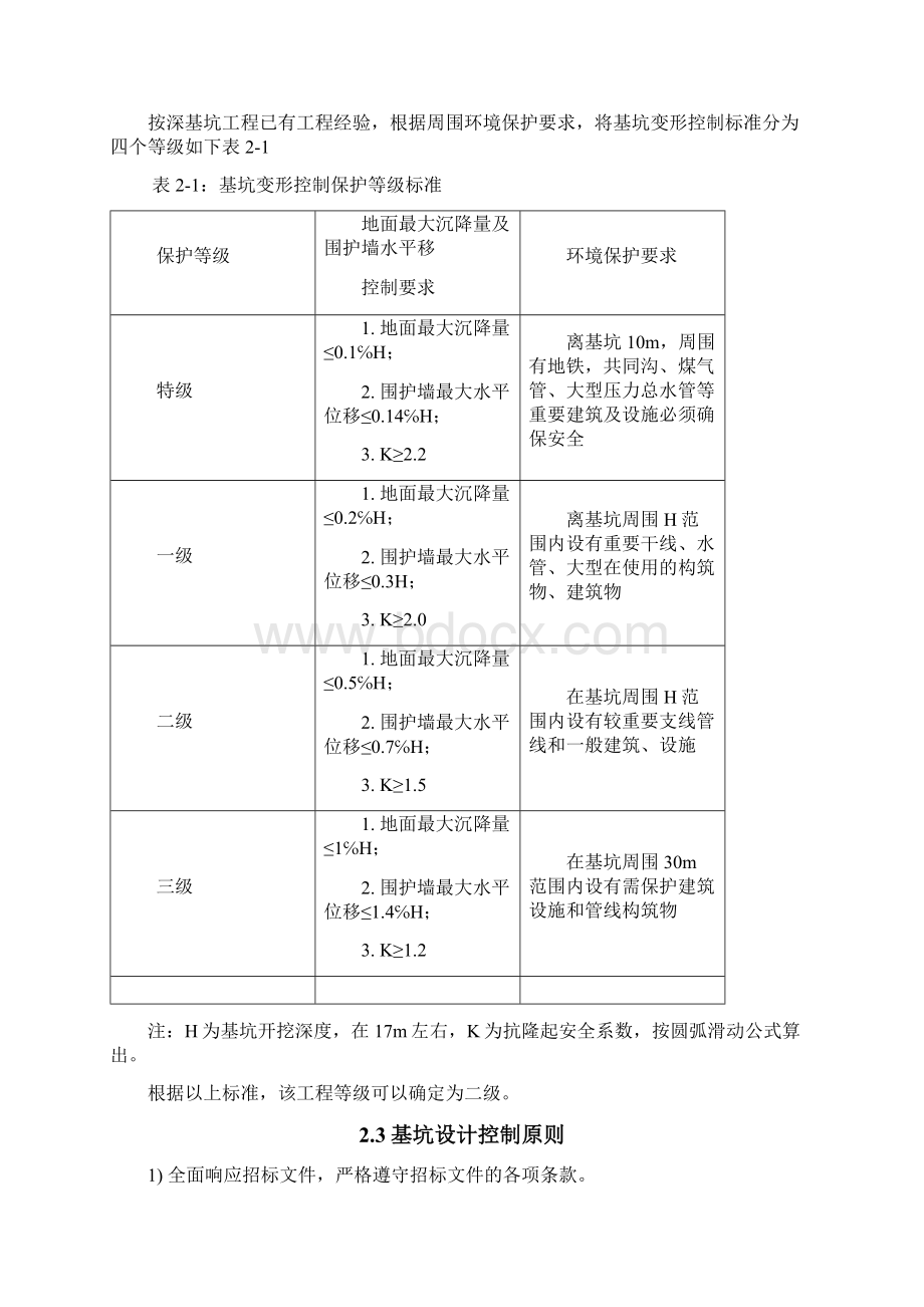 南京深基坑设计.docx_第3页