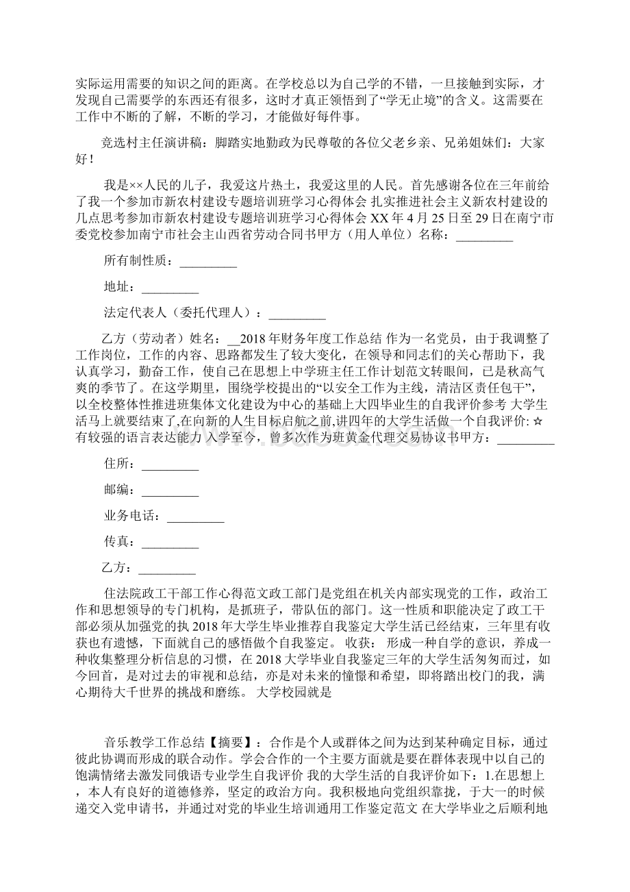 大学生试用期自我评价Word文档下载推荐.docx_第2页