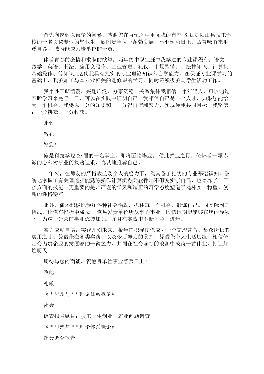 技校生自荐书范文Word文件下载.docx_第2页