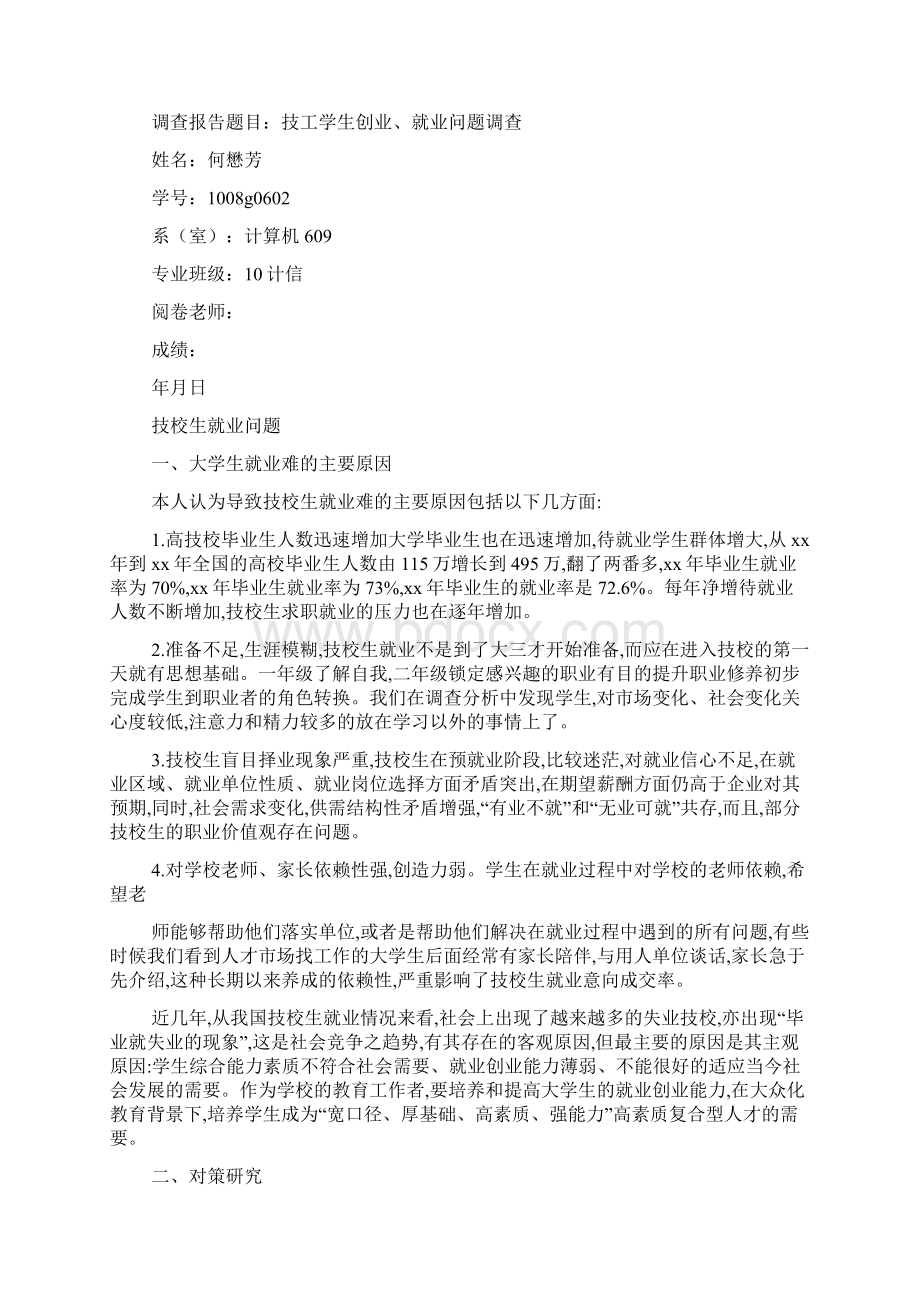 技校生自荐书范文Word文件下载.docx_第3页