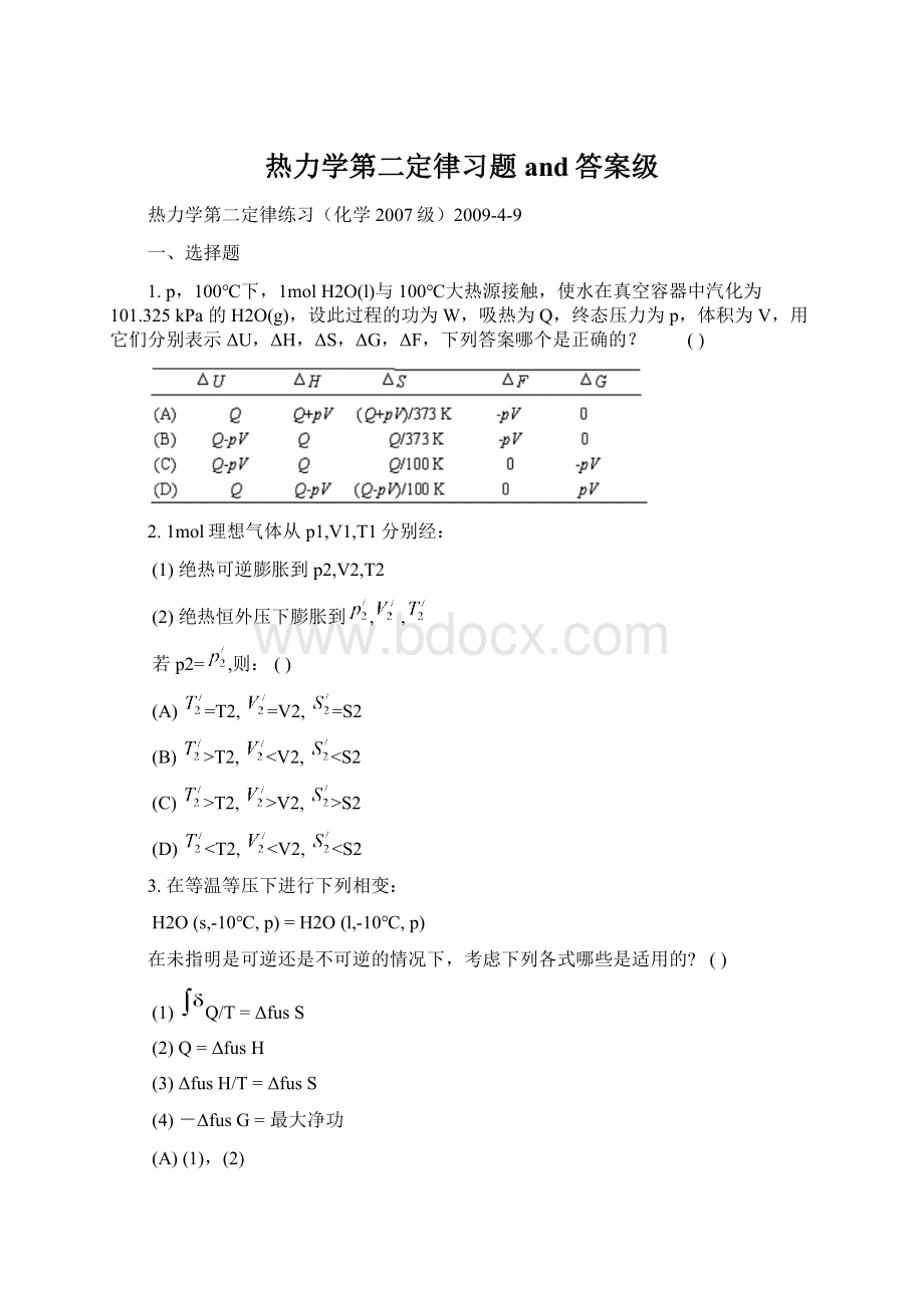 热力学第二定律习题and答案级.docx