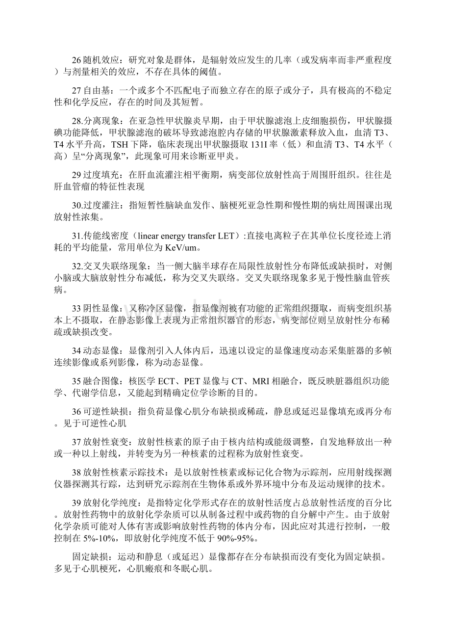 核医学名解和大题重点.docx_第3页