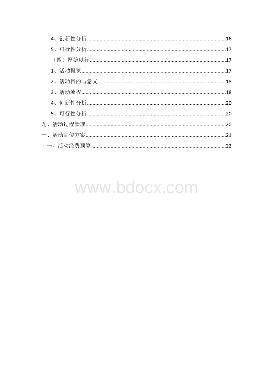 中央财经大学会计学院主题教育活动策划书Word格式文档下载.docx_第3页