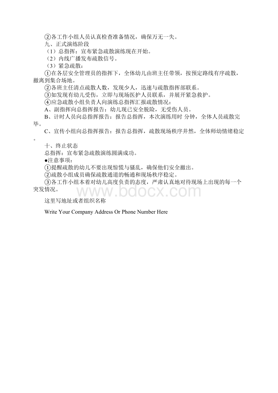 幼儿园紧急突发事件疏散演练实施方案标准版本.docx_第3页