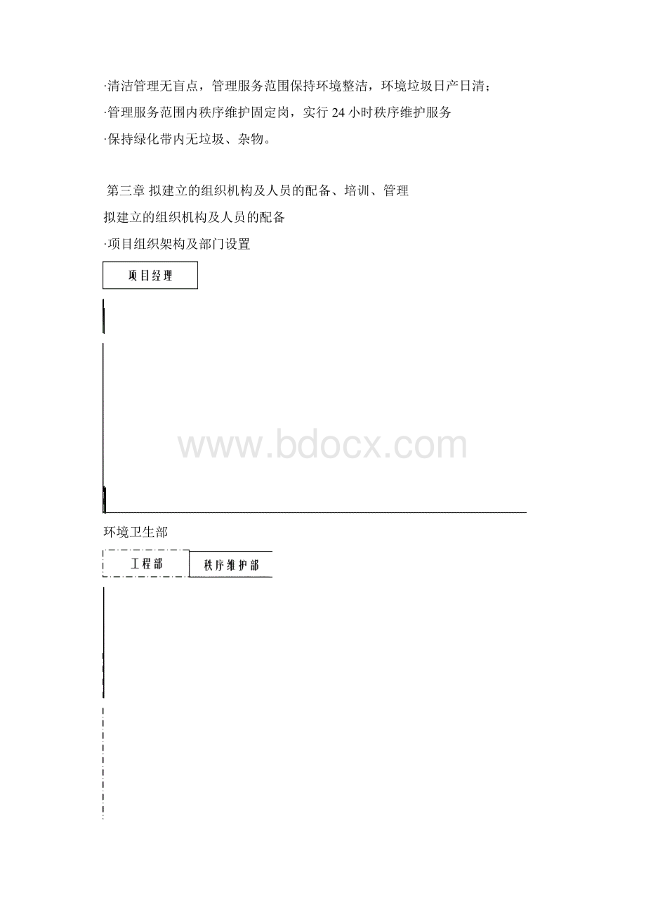 推荐中医院综合大楼物业管理服务项目可行性方案Word文档格式.docx_第3页