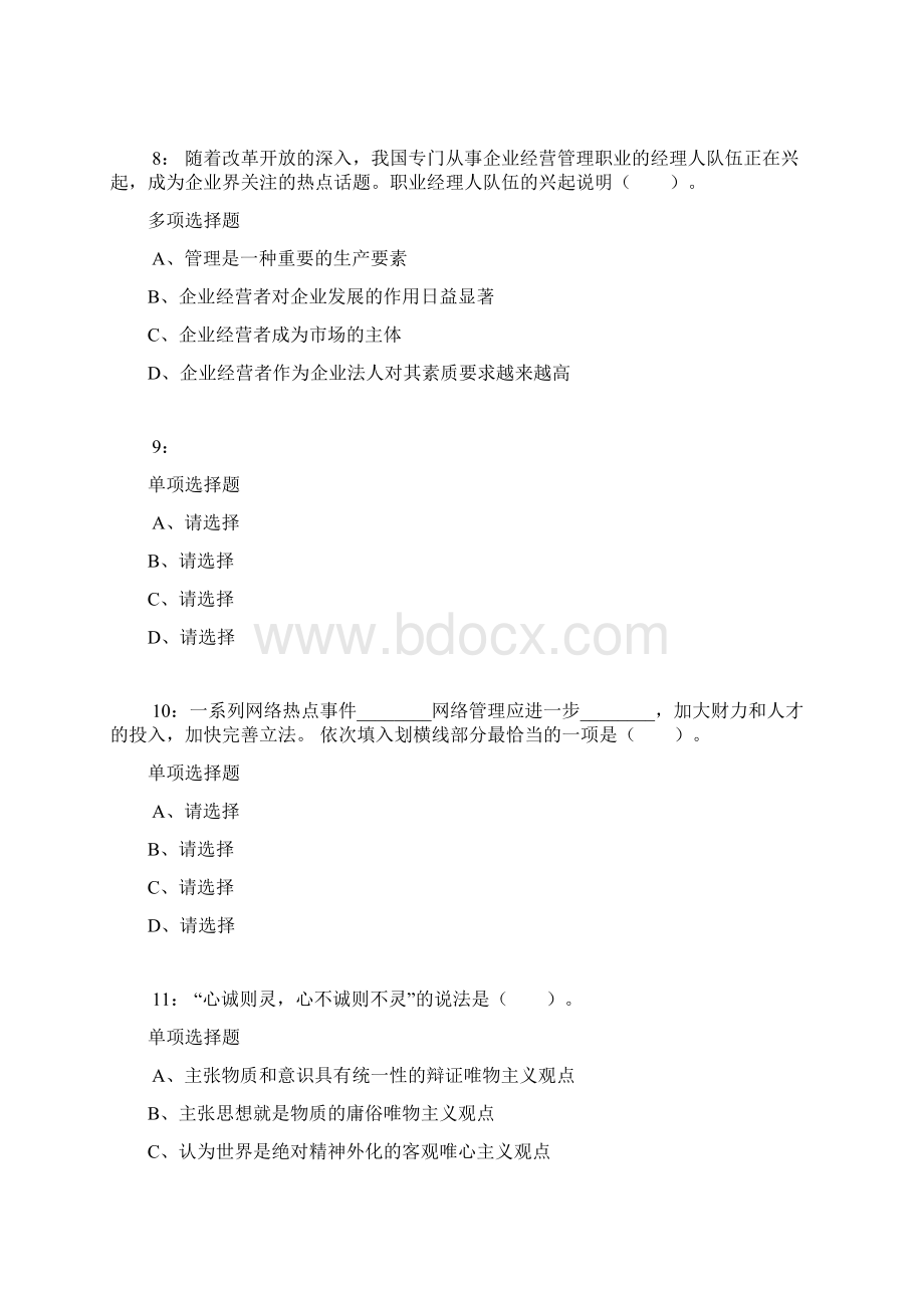 图木舒克公务员考试《行测》通关模拟试题及答案解析4.docx_第3页