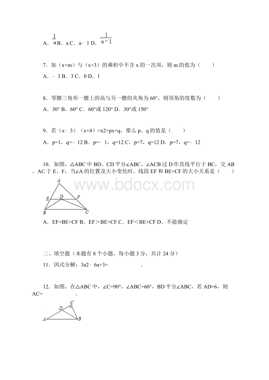 山东省日照市莒县第三协作区学年八年级上期中数学试题解析版Word文档下载推荐.docx_第2页