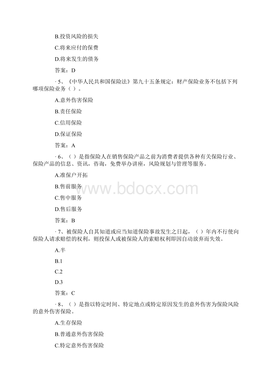 保险从业资格考试模拟试题含答案Word下载.docx_第2页