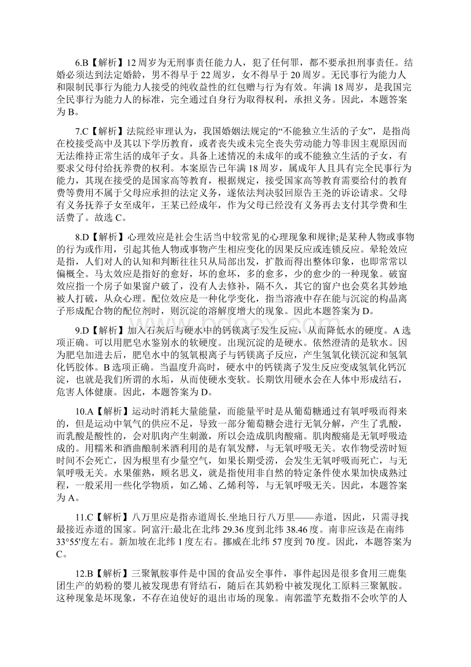 内蒙古公务员录用考试《行政职业能力测验》真题及详解Word下载.docx_第2页