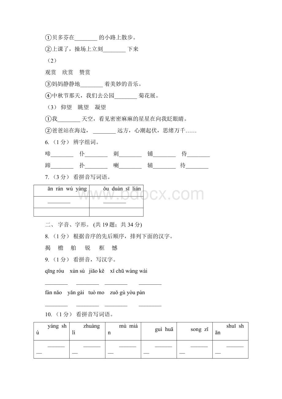 廊坊市春秋版三年级上学期语文期末专项复习卷一 拼音字词B卷考试.docx_第2页